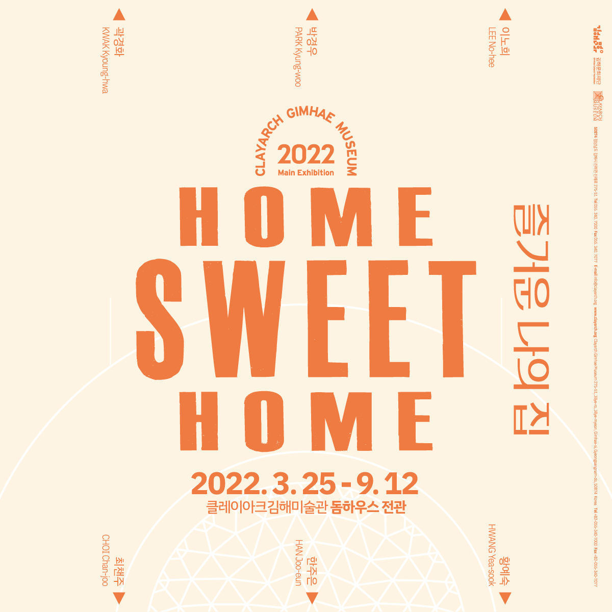 [2022 상반기 기획전] home SWEET home, 즐거운 나의 집 - 오디오가이드